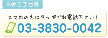 電話番号:0338300042
